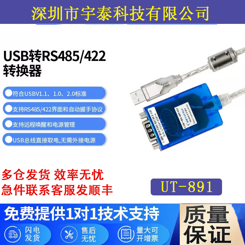 宇泰USB转485转换器USB转串口线