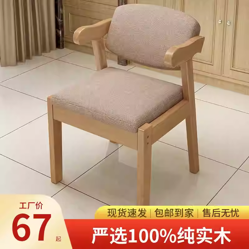 实木餐椅家用餐桌椅子电脑扶手椅
