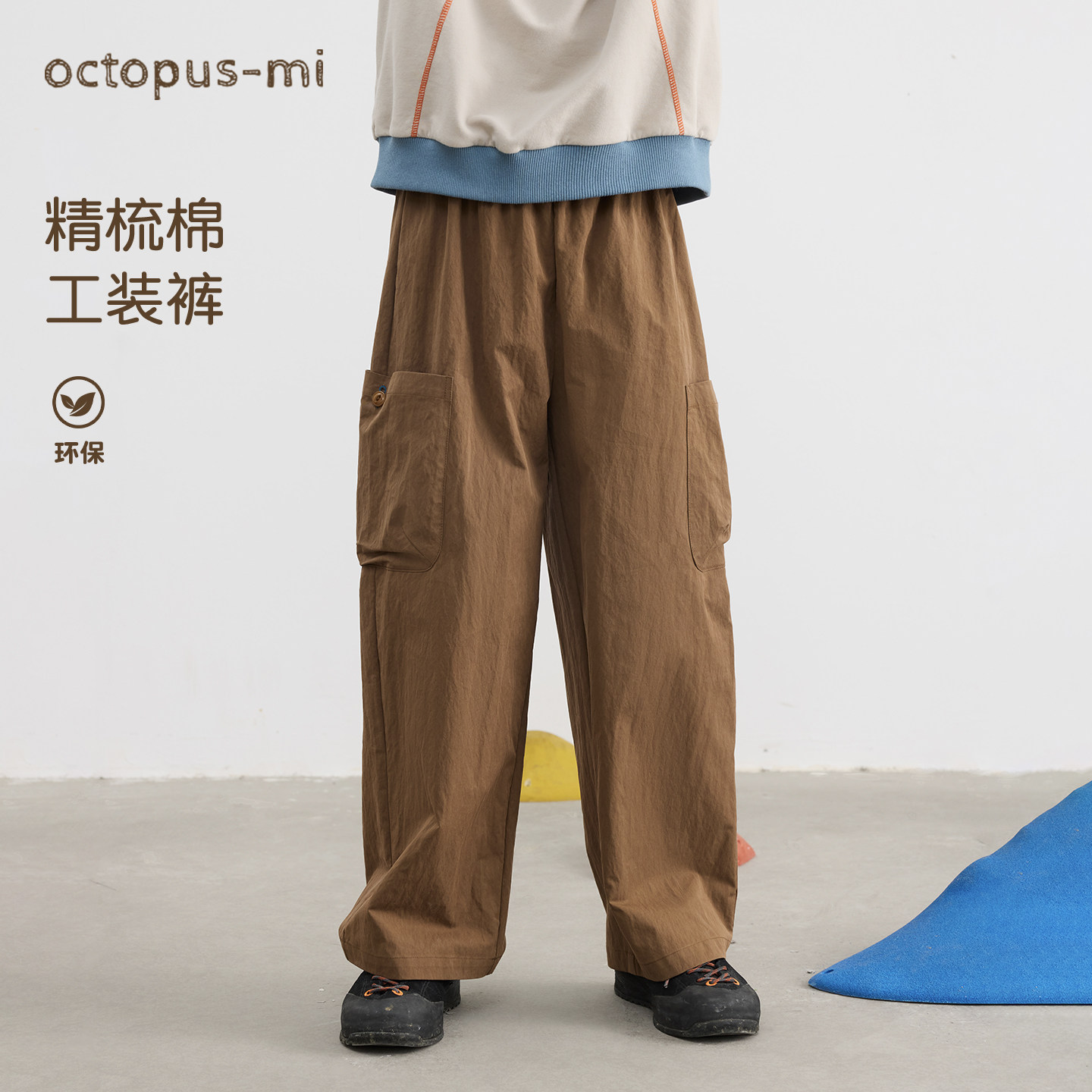 octopusmi童装环保染色儿童裤子女童工装裤2026春款男童运动裤