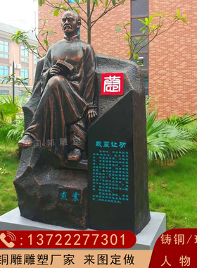 玻璃钢树脂仿铜  铸铜古代名人伟人戴震人物雕塑摆放校园广场定做