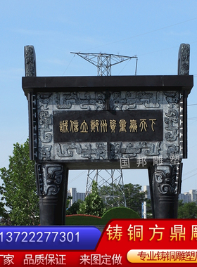 大型铸铜四足千秋方鼎雕塑 户外广场 寺庙摆放铜雕香炉圆鼎鼎定做