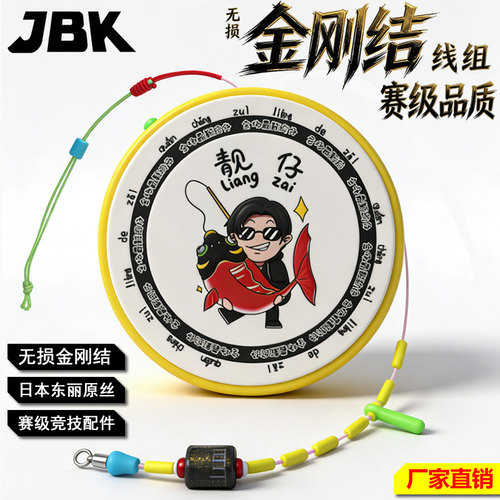 JBK金刚结竞技线组【6付装】