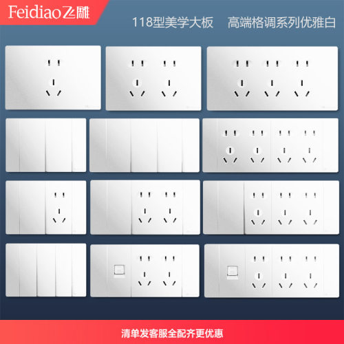 正品飞雕118型铁板白色厨房插座二十孔十五孔带开关电脑暗装长形