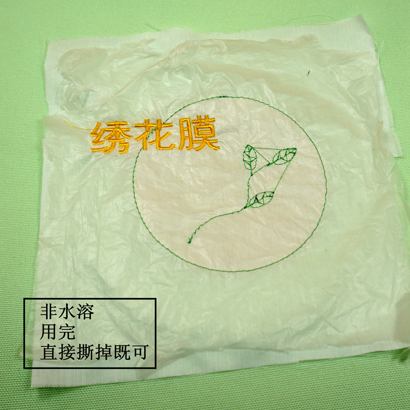 diy手工材料布艺手工刺绣棉花娃娃角色娃娃非水溶膜电脑绣花辅料