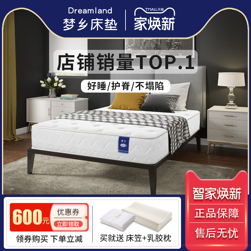 梦乡床垫独立弹簧天然乳胶椰棕