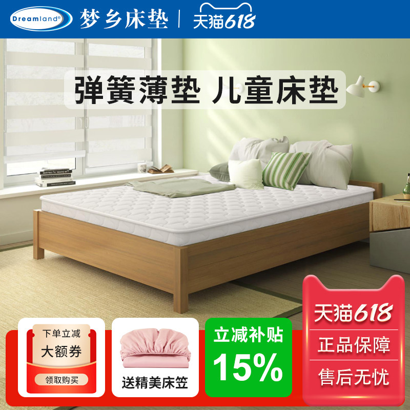 梦乡床垫乳胶椰棕独立弹簧床垫席梦思双人1.2米单人儿童护脊薄垫
