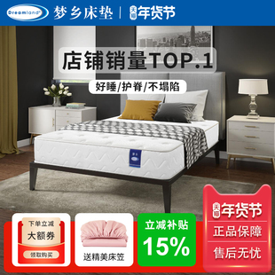 梦乡床垫20cm厚独立弹簧床垫席梦思 软硬两用1.8m1.5米乳胶椰棕垫