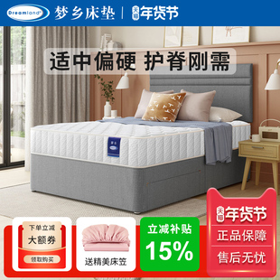 梦乡床垫护脊独立弹簧床垫席梦思乳胶记忆海绵1.8m1.5米双人床垫