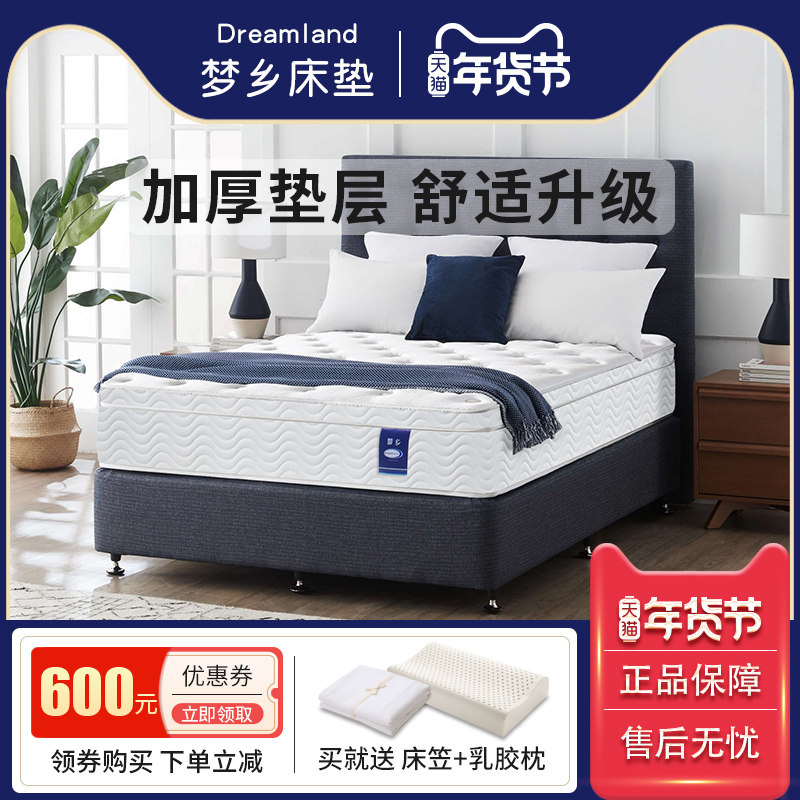 梦乡床垫 天然乳胶厚豪华独立弹簧床垫席梦思1.8m1.5米椰棕垫双人