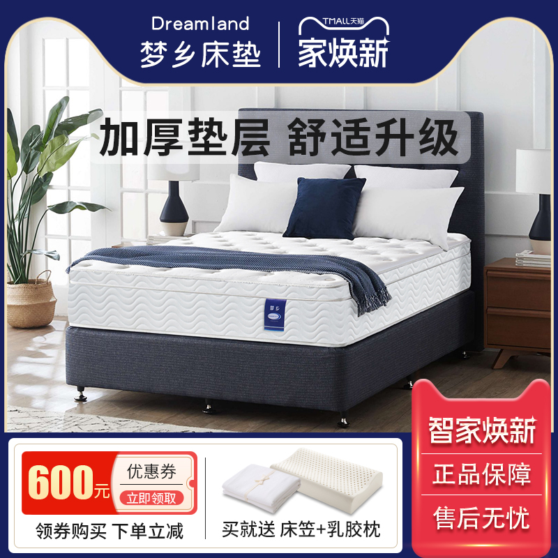 梦乡床垫天然乳胶独立弹簧席梦思