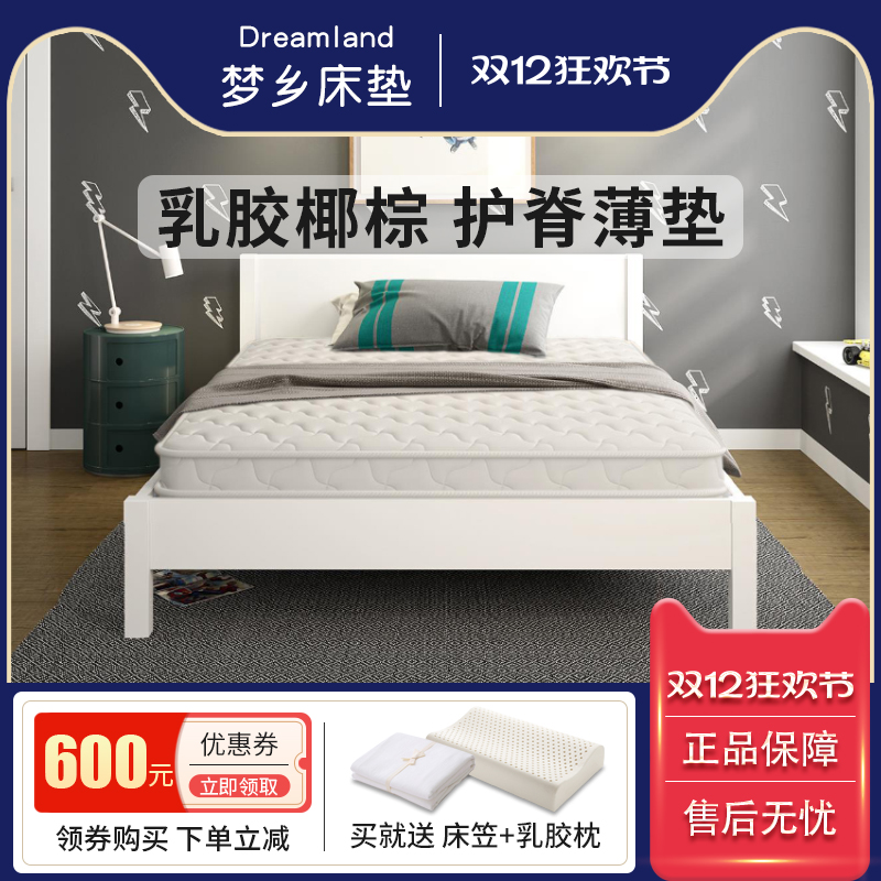 梦乡床垫椰棕垫天然乳胶硬棕垫