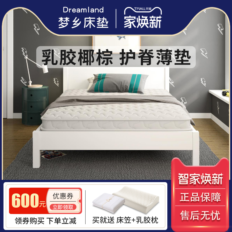 梦乡床垫椰棕垫天然乳胶硬棕垫