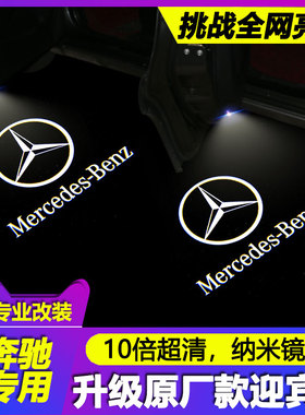奔驰迎宾灯a级c级e级原厂c260le300lglc车门投影灯glb镭射灯a200l