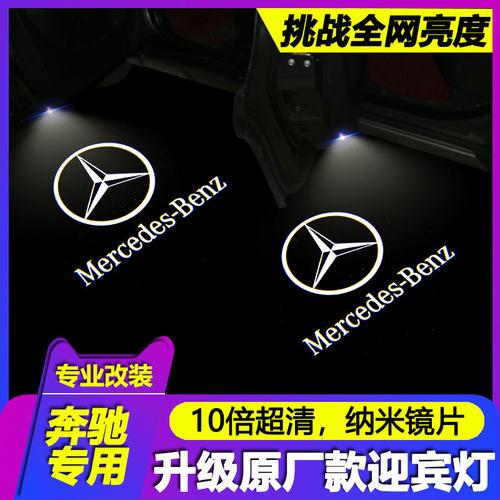 奔驰迎宾灯a级c级e级车门镭射灯