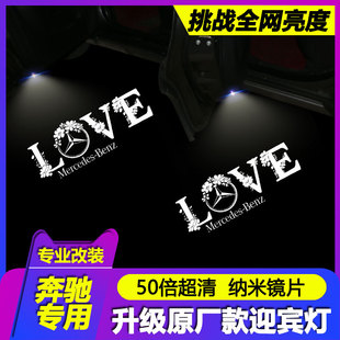 适用奔驰love迎宾灯E级C级A级GLC车门投影灯GLB/GLA限定浪漫氛围