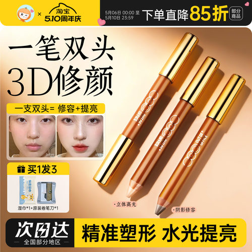 OOO双头修容笔阴影水光提亮
