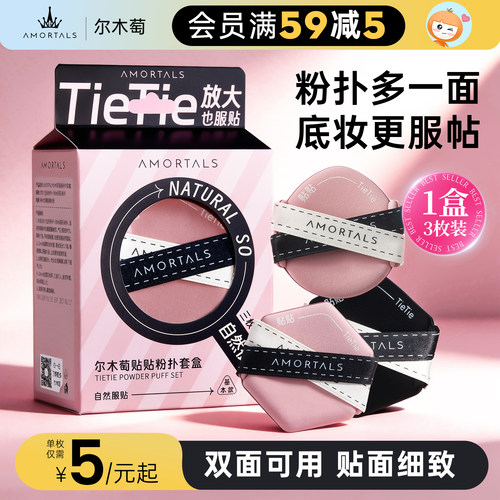 尔木萄贴贴双面气垫粉扑干湿两用双绷带不吃粉底液遮瑕服帖定妆