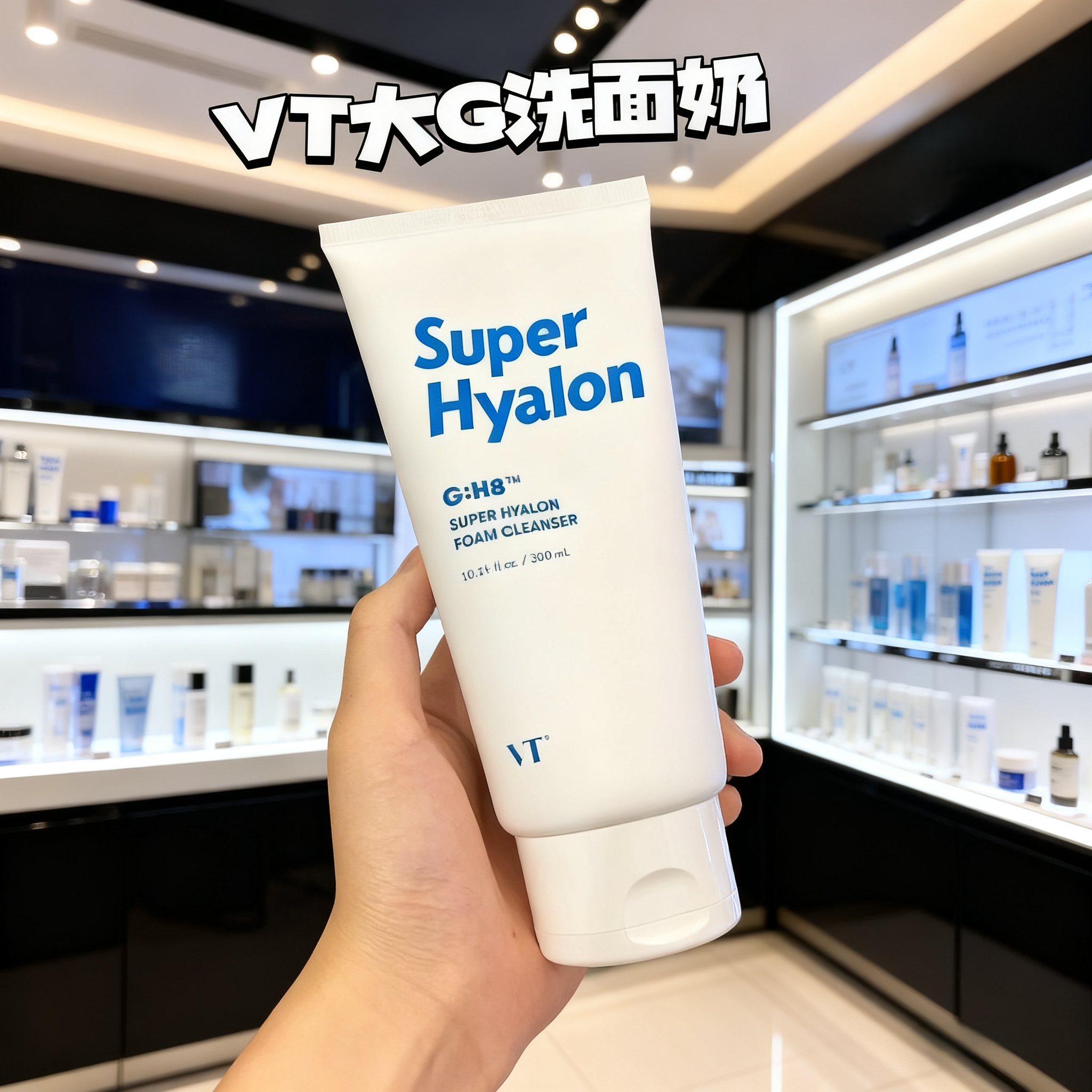 1支抵3支!VT老虎洗面奶女男玻尿酸氨基酸温和积雪草深层清洁控油