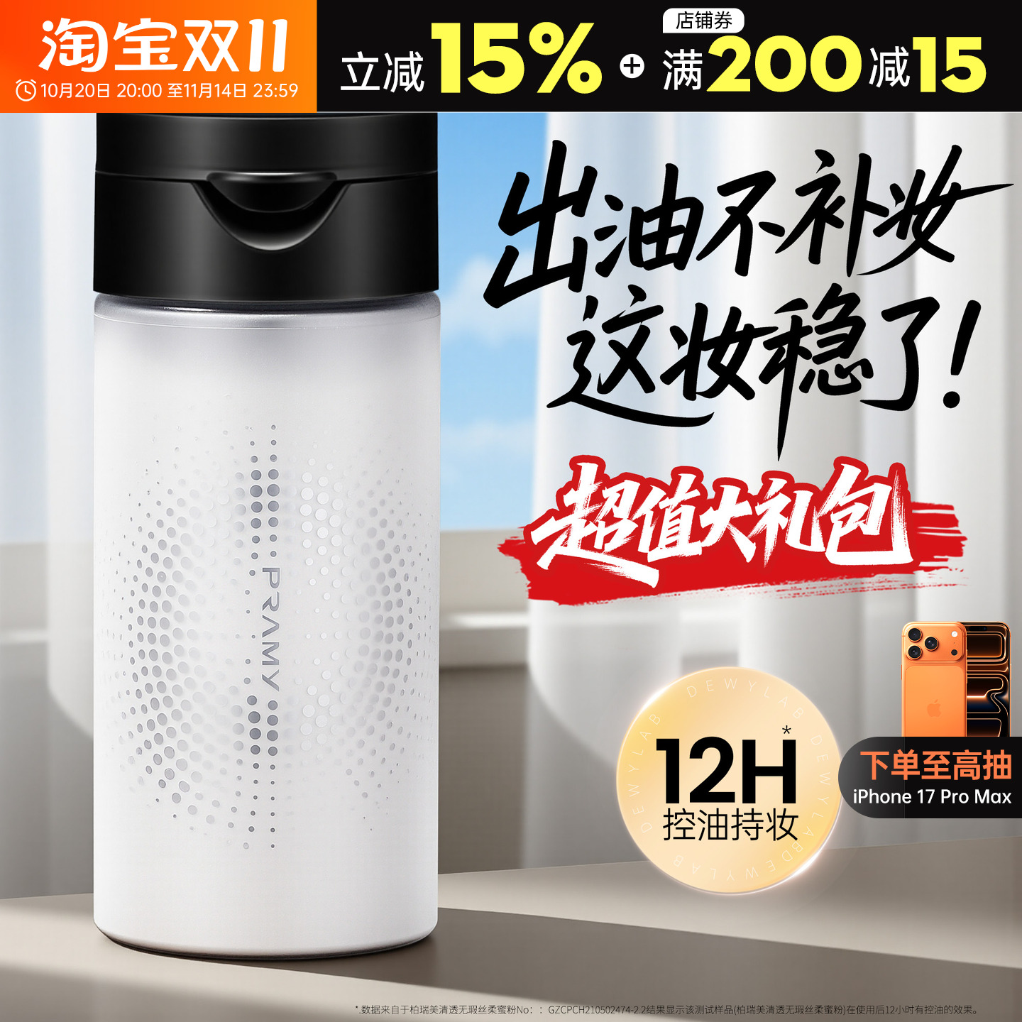 油光连夜跑路，真·防脱妆