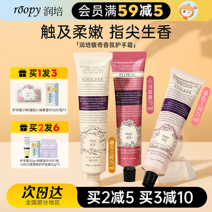 get滑嫩小手～roopy润培护手霜补水保湿滋润不油腻持久留香润手霜