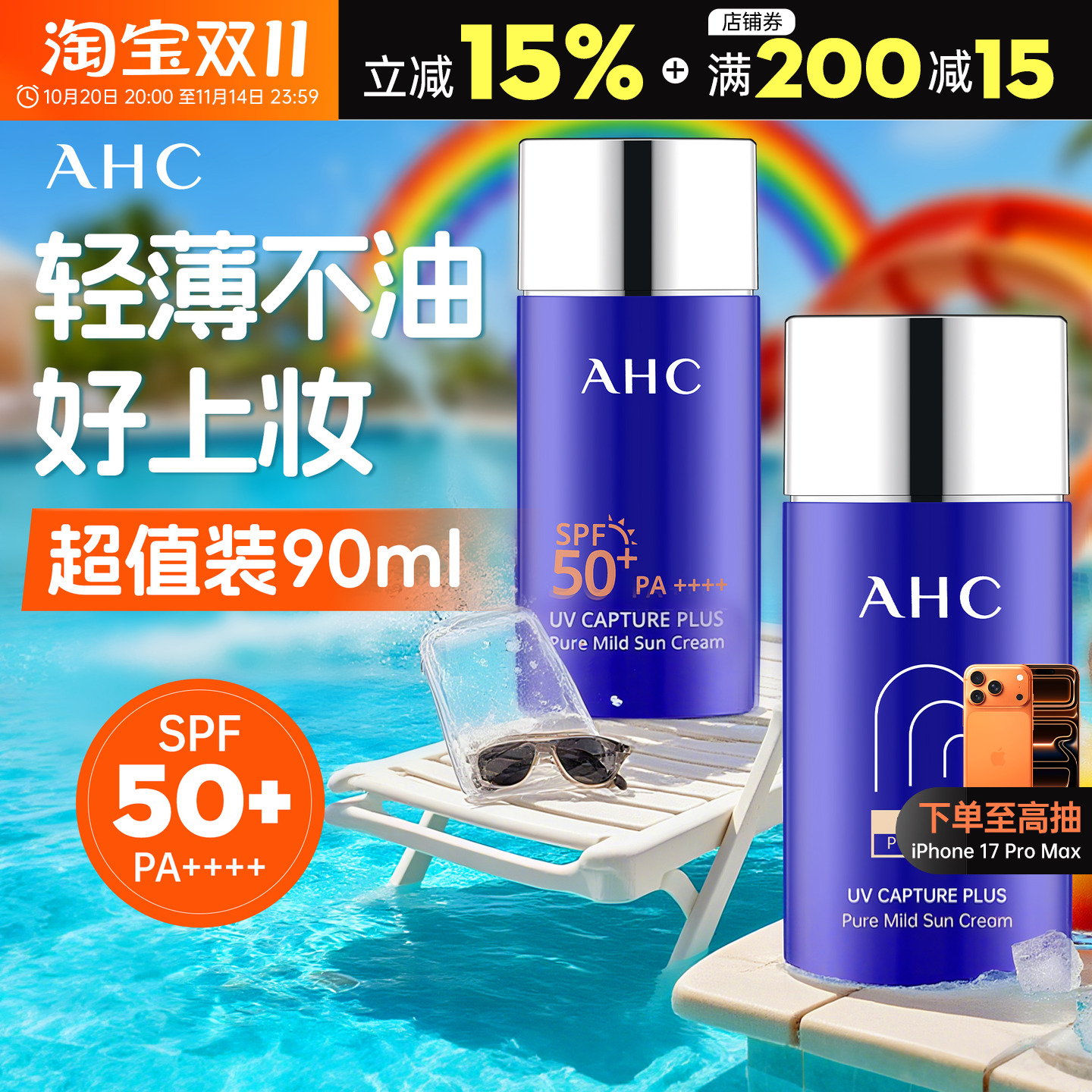 AHC防晒霜面部防紫外线女男隔离二合一防晒乳秋冬户外通勤专用