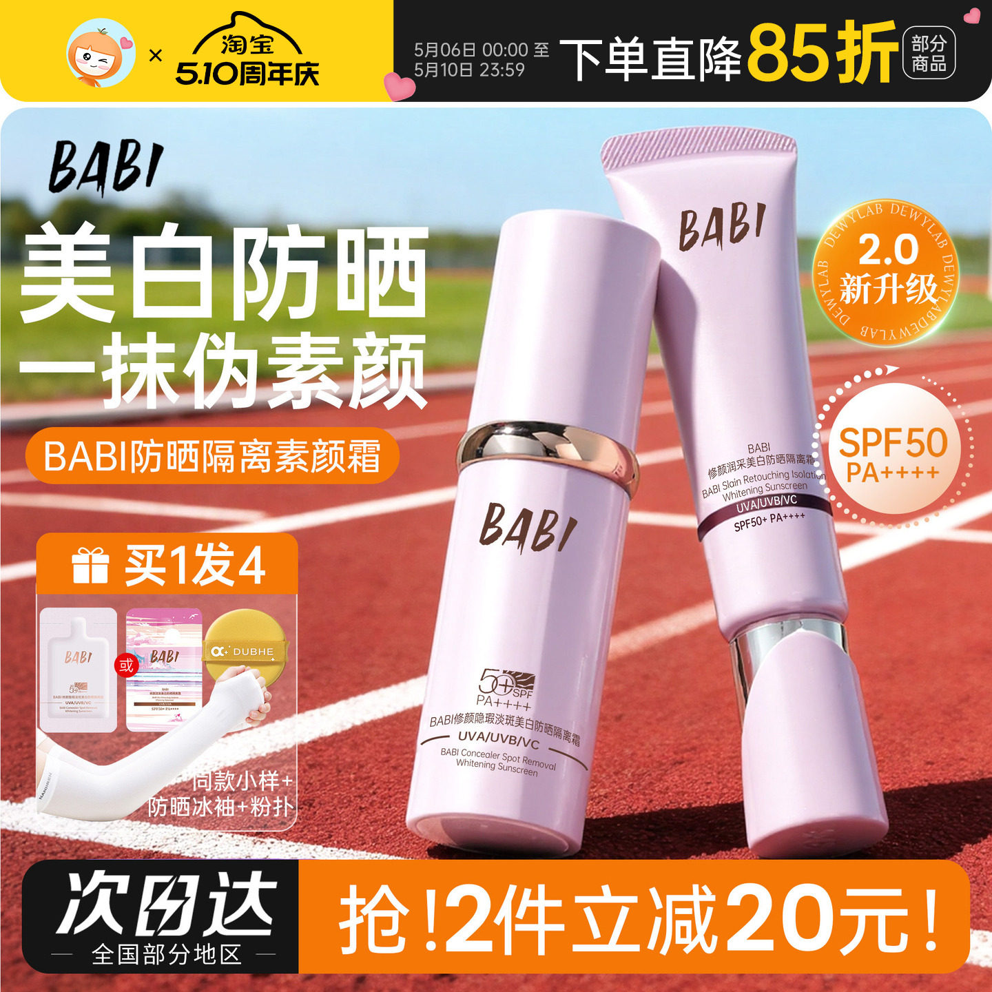 BABI素颜霜防晒隔离遮瑕三合一官方淡斑懒人裸妆提亮肤色仁俊同款