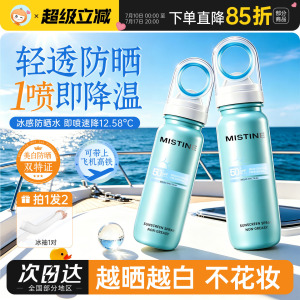 Mistine蜜丝婷美白防晒水喷雾凉感清爽全身通用可上飞机SPF50+