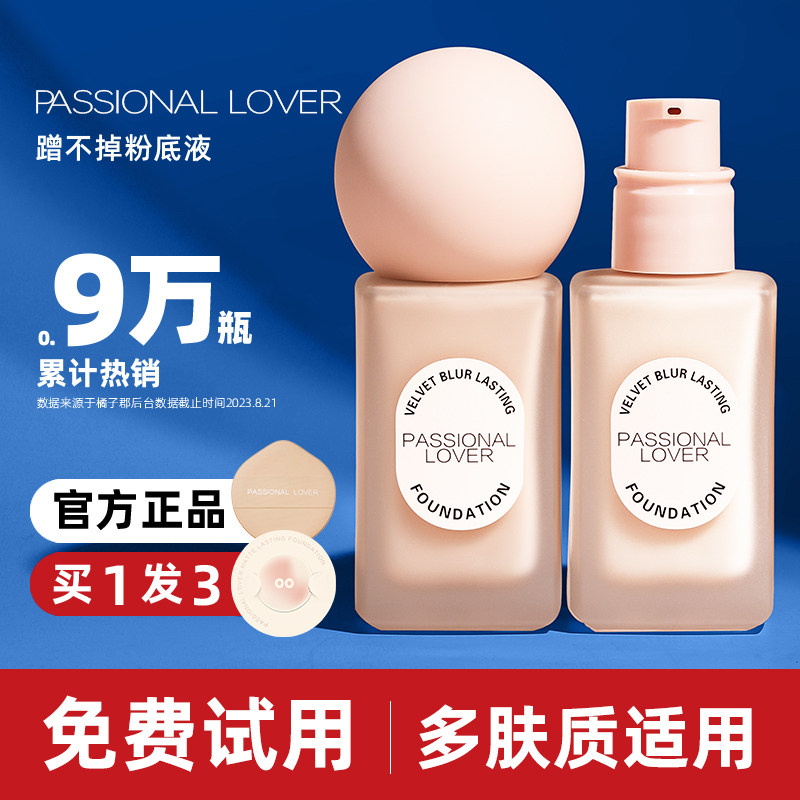 pl蹭不掉粉底液看不见的控油持久不脱妆女遮瑕混油皮2.0恋火正品使用感如何?