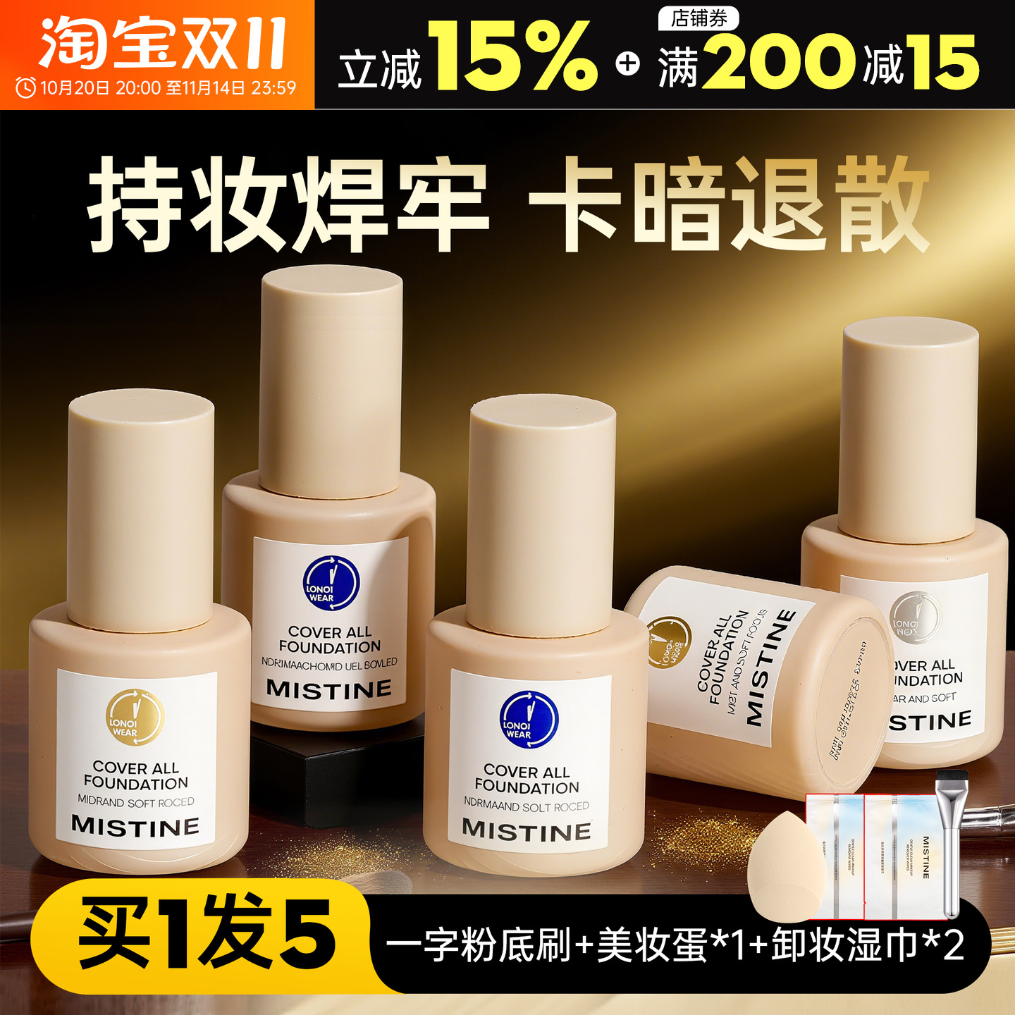 橘子郡 Mistine蜜丝婷粉底液遮瑕不脱妆持久干混油皮女蜜思婷正品