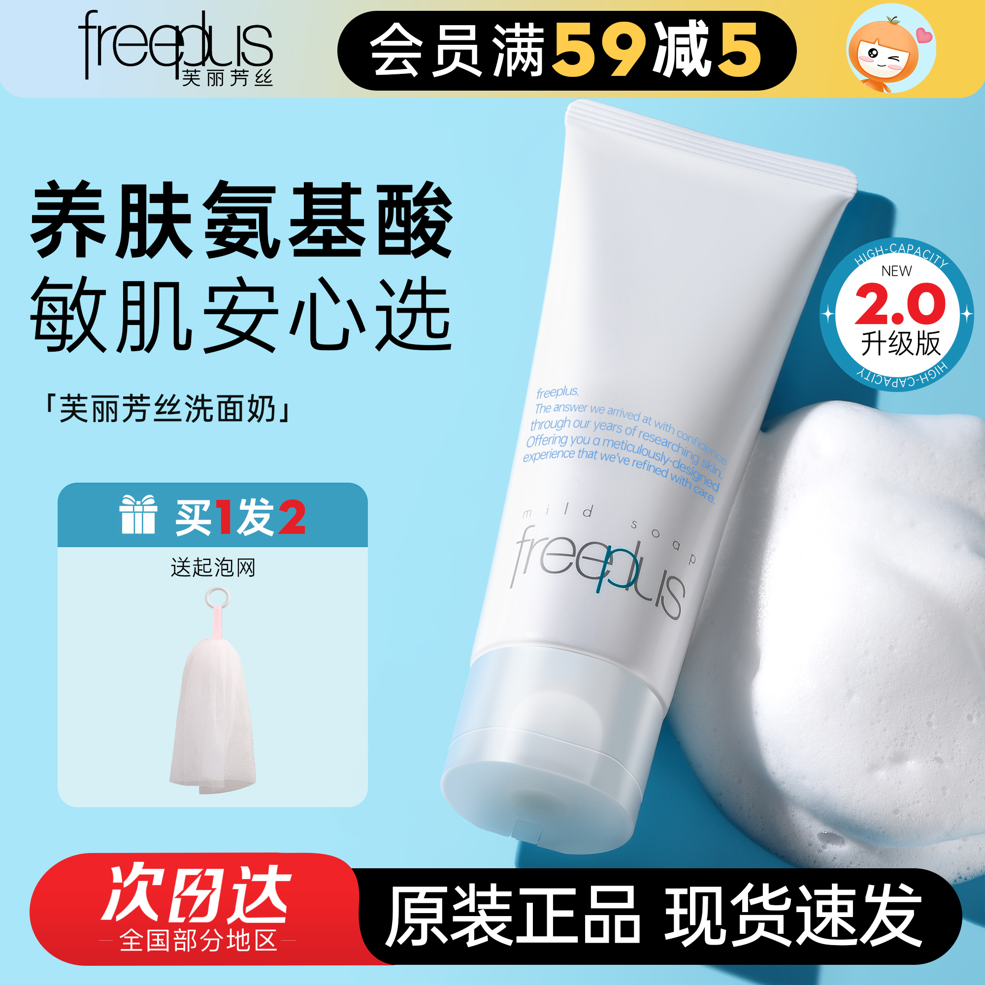 芙丽芳丝氨基酸洗面奶100g