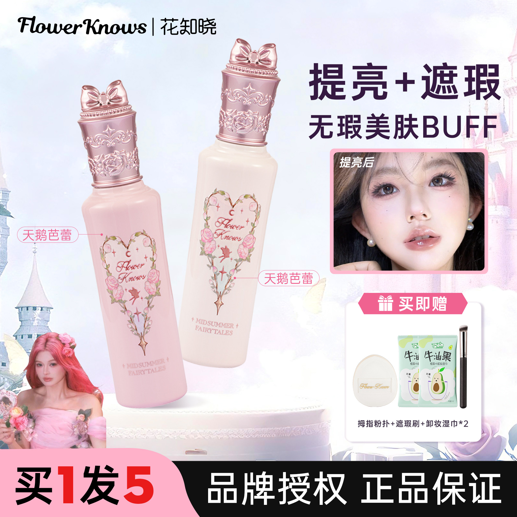 橘子郡花知晓提亮液遮瑕液膏提亮脸部高光面部黑眼圈正品小雪珍珠