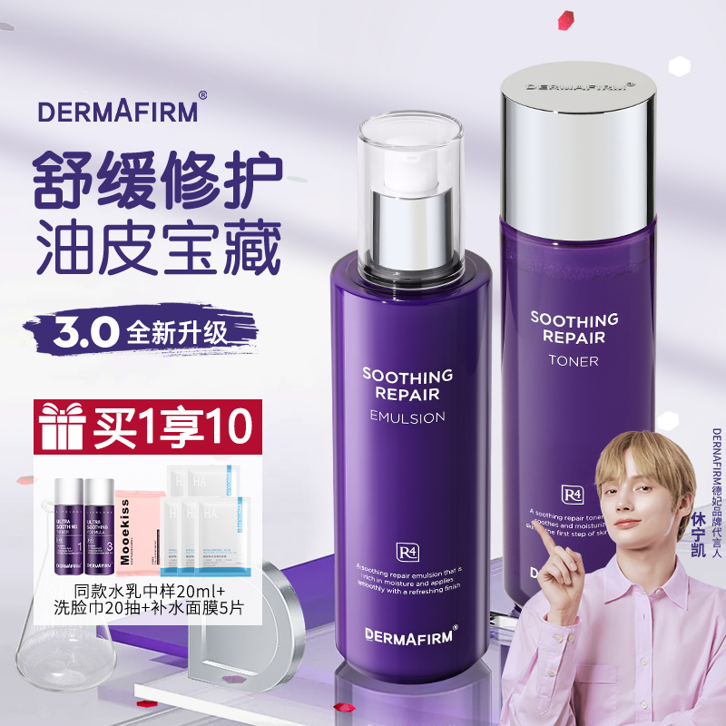 控油紫苏~德妃紫苏水乳套装补水保湿爽肤水乳液护肤品秋冬