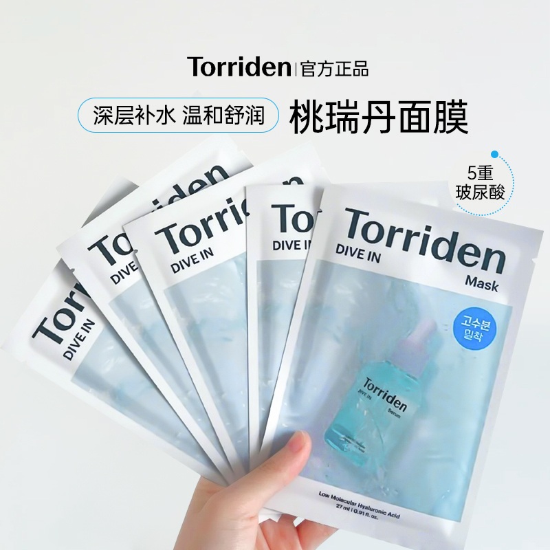 韩国Torriden桃瑞丹低分子5D玻尿酸精华面膜积雪草舒缓补水保湿