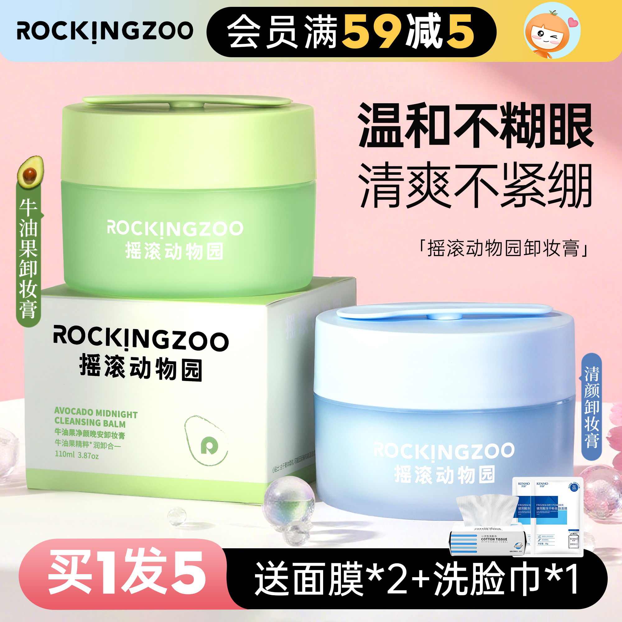 温和不紧绷 摇滚动物园卸妆膏女卸妆油深层清洁脸眼唇温和卸妆乳