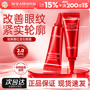 珀莱雅2.0红宝石眼霜冰陀螺A醇淡化细纹提拉赋能4g/20g