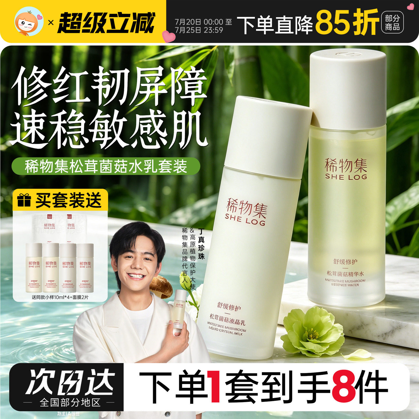 稀物集松茸菌菇水乳套装补水保湿舒缓修护肤正品女学生换季化妆品