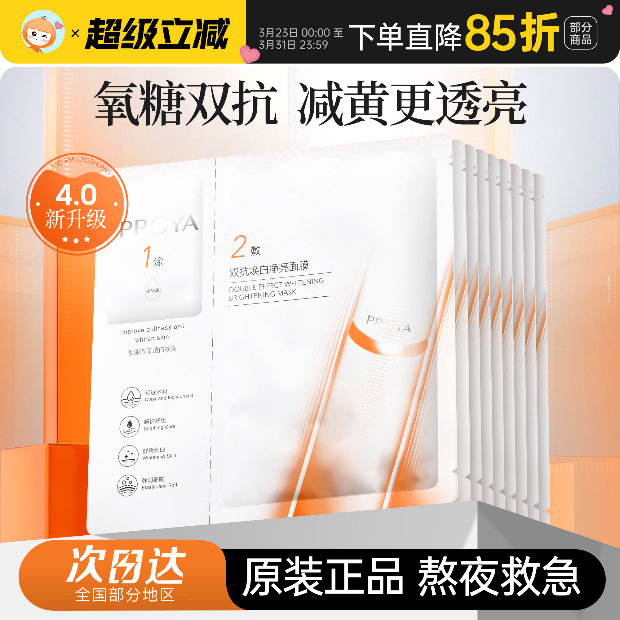 4.0升级珀莱雅双抗面膜焕亮精华换季补水保湿女熬夜修护原装正品