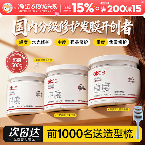 科学精准护发！OKCS修护发膜