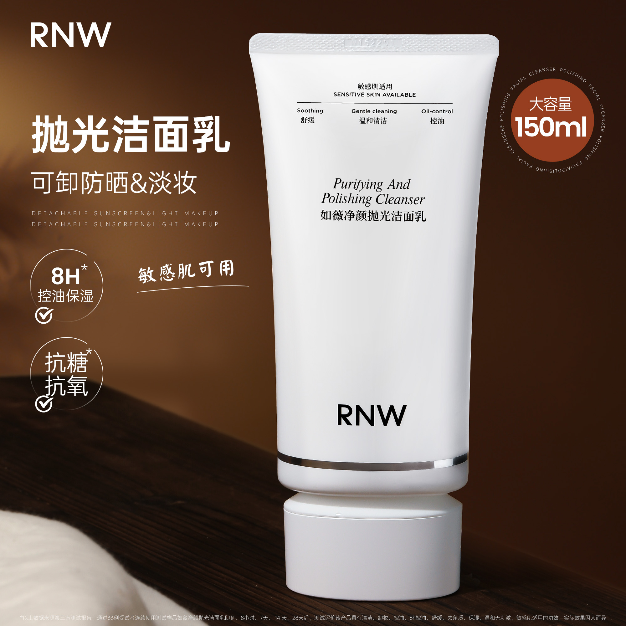 洗出透亮肌~RNW如薇抛光洗面奶深层清洁毛孔保湿青春期少女洁面