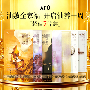 爆款 阿芙油敷面膜白月光美白淡斑提亮11籽木乃伊松露 油敷7片装