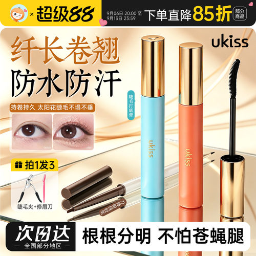 UKISS睫毛打底膏防水纤长卷翘