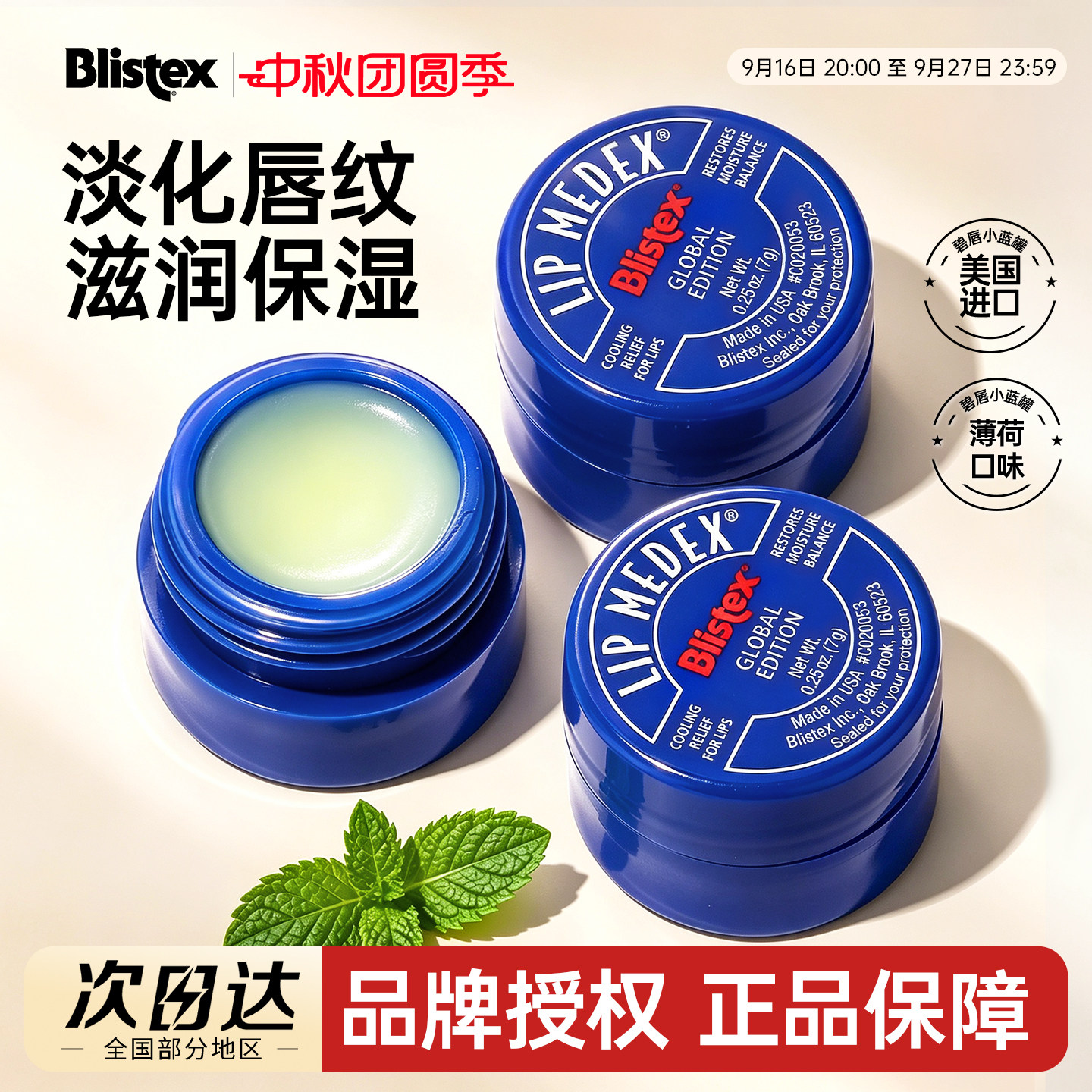 美国Blistex百蕾适碧唇小蓝罐润唇膏唇膜保湿滋润补水唇纹防干裂