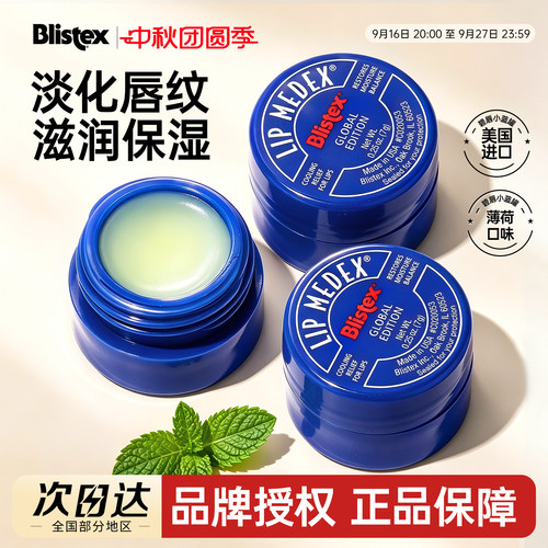 美国Blistex百蕾适碧唇小蓝罐润唇膏唇膜保湿滋润补水唇纹防干裂