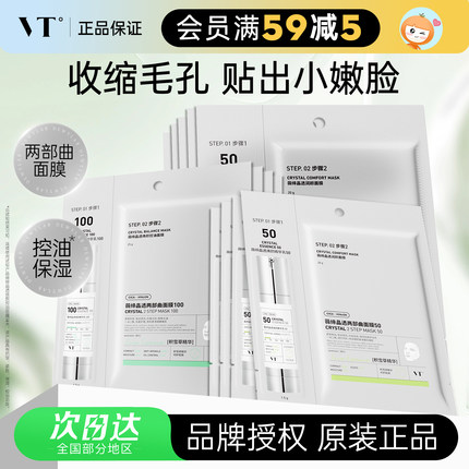 橘子郡 韩国vt微针精华面膜油痘肌细腻毛孔补水嫩肤控油微晶100针