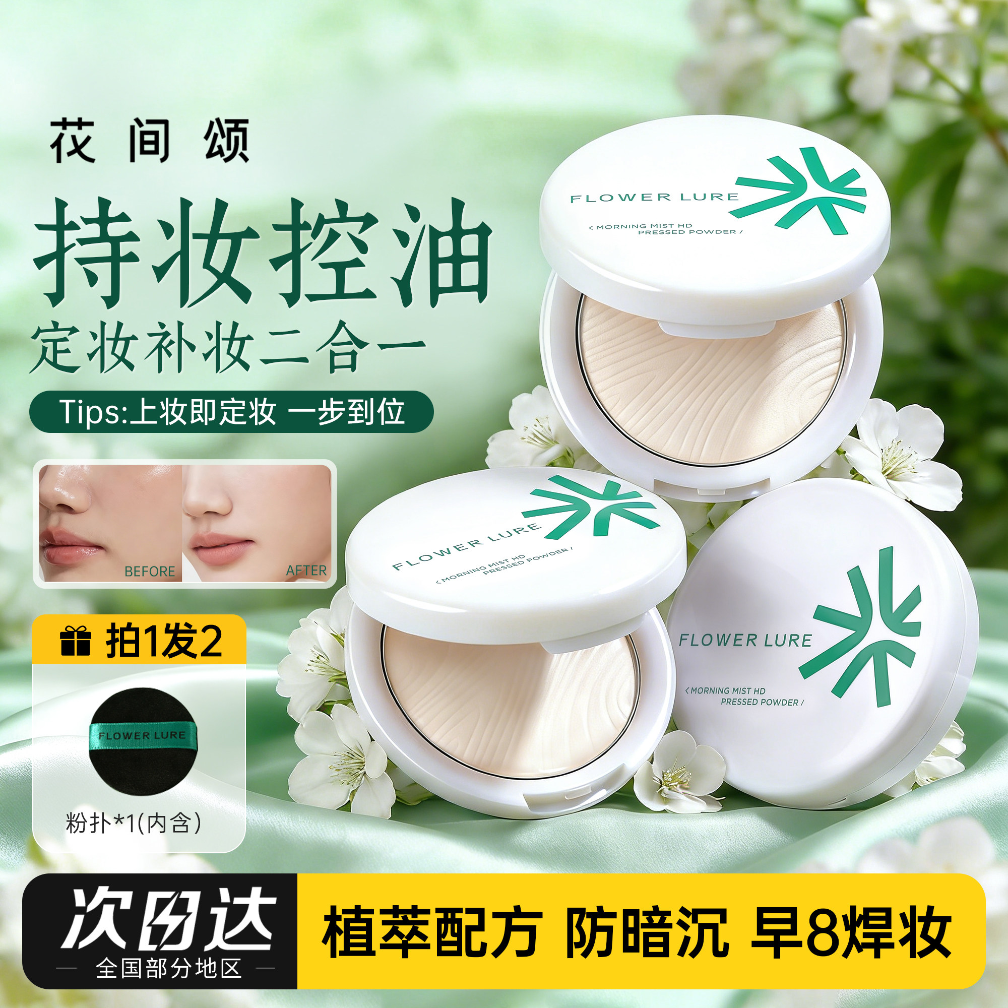 花间颂粉饼定妆持久控油补妆散粉女遮瑕干皮油皮不卡粉正品