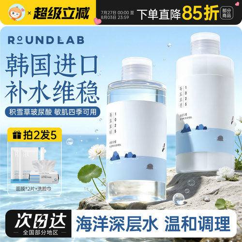 韩国进口独岛柔恩莱水乳roundlab