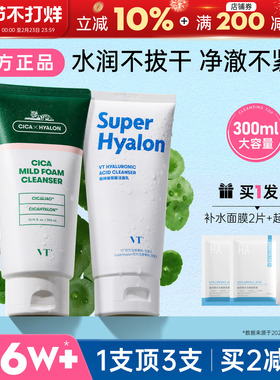 1支抵3支！VT老虎洗面奶女男玻尿酸氨基酸温和积雪草深层清洁控油