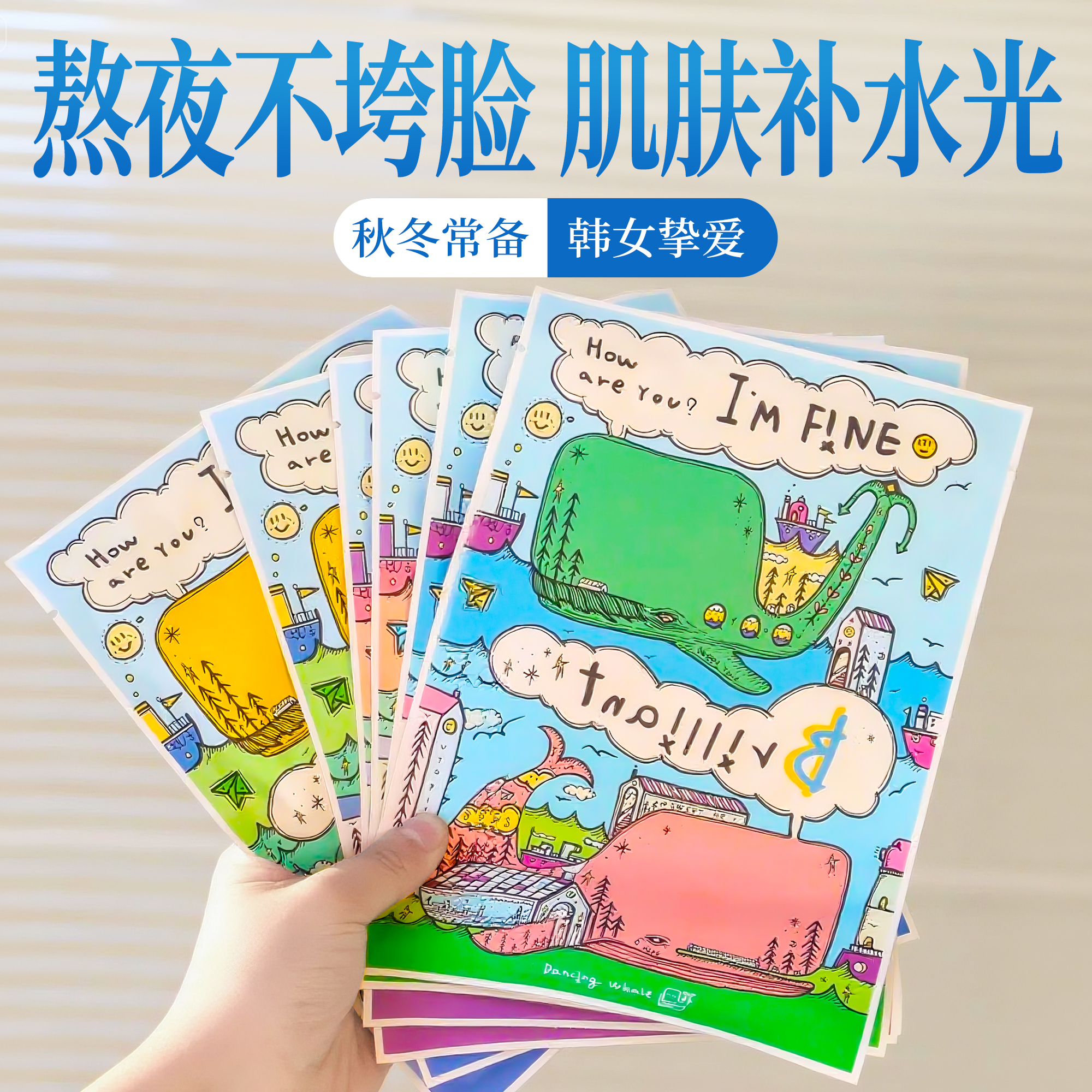 胖东来热销~韩国诞兴薇小鲸鱼面膜女玻尿酸补水保湿滋润正品