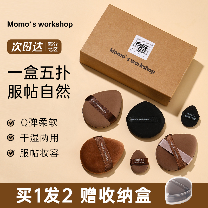 毛吉吉粉扑气垫Momo's Workshop不吃粉干湿三角植绒tatami粉扑