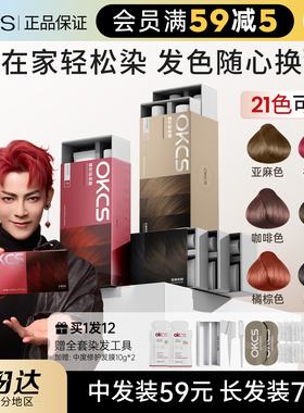 【汪东城同款】 OKCS染发膏染发剂黑茶色盖白发在家染发男士专用